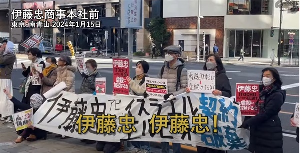 일본에서 학생 세 명이 팔레스타인 연대체를 결성해 이스라엘과 협력 관계인 군수기업 이토츄상사를 압박하는 서명운동을 벌인 끝에 해당 기업이 협력 관계를 종료하기도 했다. 지난 1월 15일 이토츄상사 본사 앞에서 시위하는 일본 시민들의 모습.