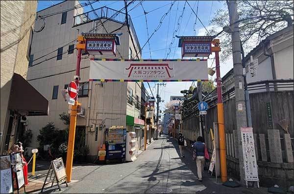 오사카 츠루하시역 근처 코리아타운이 시작되는 입구. 오른쪽(여성이 지나가는 옆)이 왕인박사노래비가 있는 미유키모리신사다.