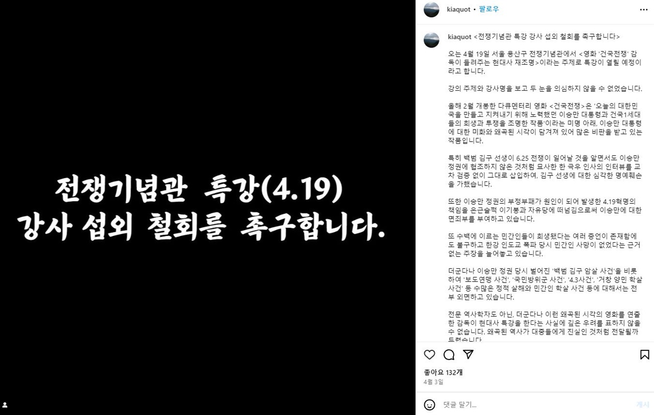 전쟁기념관 특강 강사 섭외 철회 촉구 서명운동 제안의 글