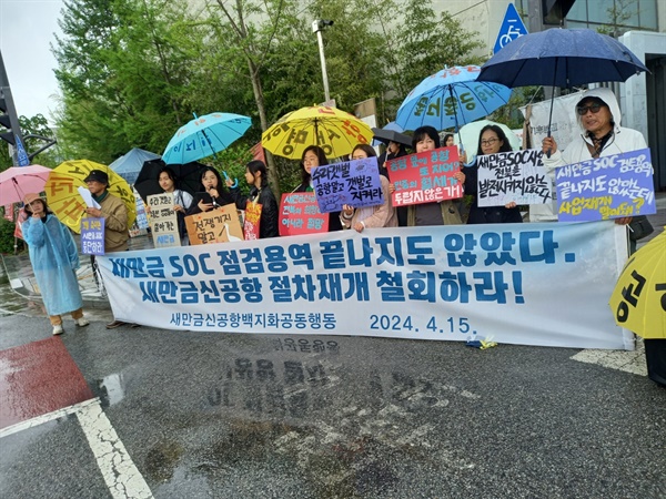 새만금신공항 백지화공동행동은 15일 세종시 국토교통부 북문 앞에서 기자회견을 열었다.