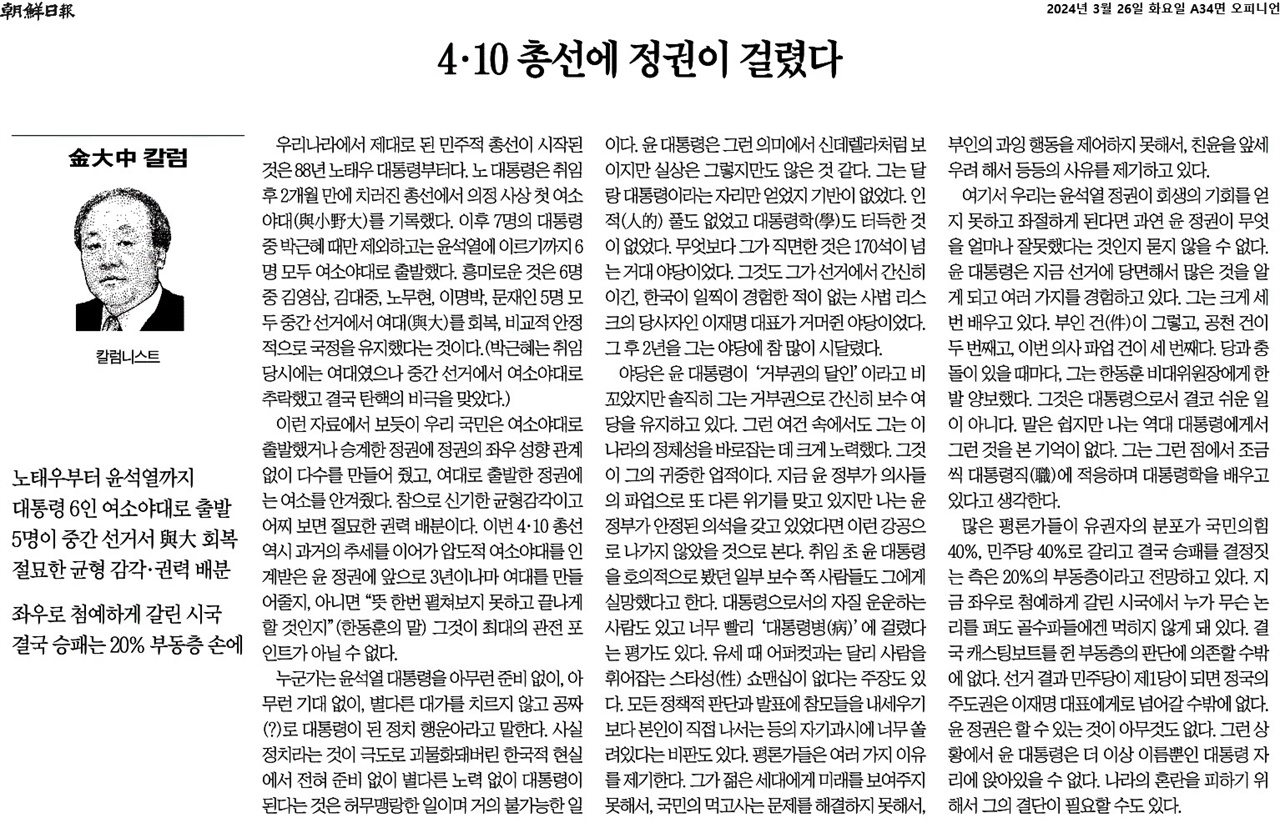 김 전 주필은 지난 3월 26일에도 "4·10 총선에 정권이 걸렸다"라는 제목의 칼럼을 통해 윤 대통령의 퇴진을 언급했다.
