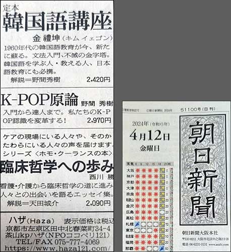 기자가 김예곤 선생 댁을 방문한 날인 4월 12일 자 아사히신문에 《정본 한국어강좌》가 소개되어 있다.