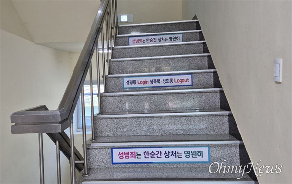 경남 창녕군시설관리공단 건물 내 계단에 "성범죄는 한순간 상처는 영원히"라는 푯말이 붙어 있다.