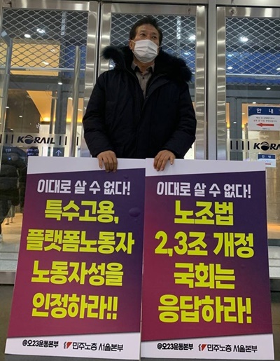 2022년 12월 7일, 노조법 2,3조 개정을 위해 용산역 앞에서 피케팅 하고 있는 김강순. 
