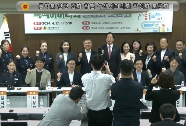 17일 오전 서울시의회가 주최한 '녹색어머니회 활성화' 토론회에서 참석자들이 기념 사진을 찍고 있다. ©유튜브 갈무리
