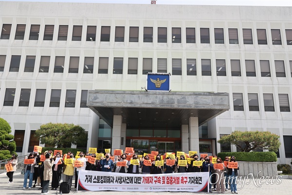  ’거제 스토킹 피해자 사망사건‘과 관련해, 경남여성단체연합과 경남여성복지상담소시설협의회가 유가족과 함께 18일 오전 경남경찰청 마당에서 기자회견을 열었다.