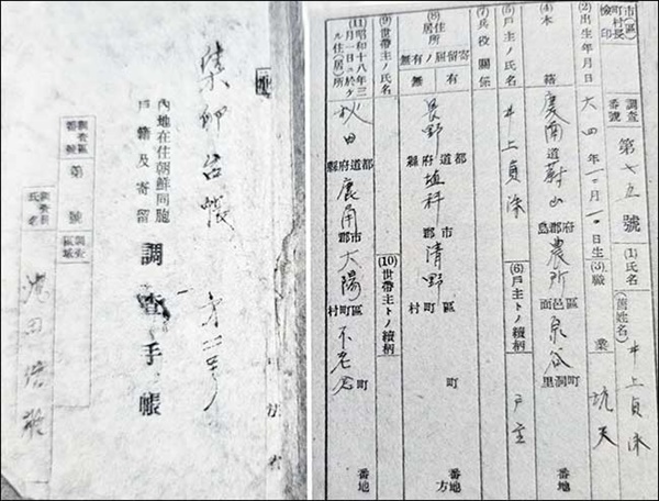 당시 일본에 거주하는 조선인 호적및 체류조사표