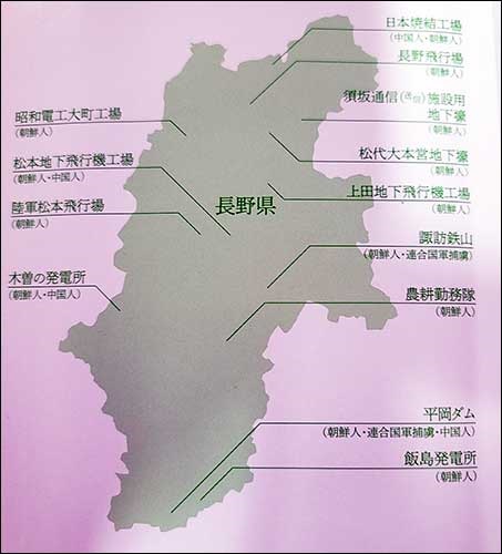 나가노현 내의 조선인, 중국인 강제노동 현장 지도