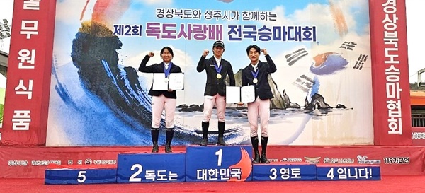 신경주대 승마선수단(왼쪽부터 이나라, 전우혁, 이영웅 선수)