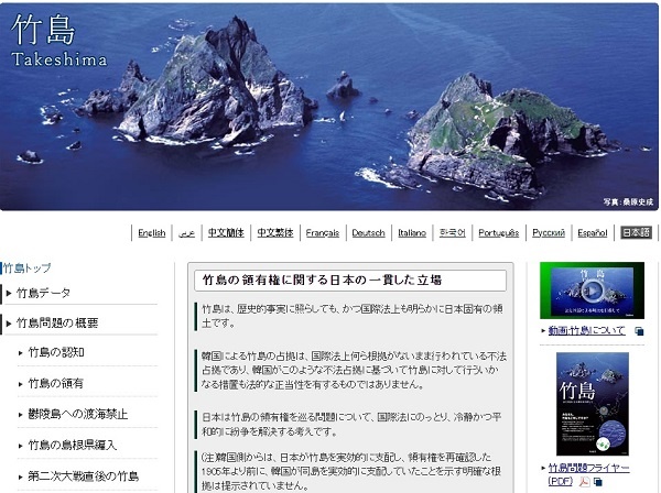 일본 외무성 홈페이지 외교청서 소개 코너에 탑재되어 있는 '독도는 일본 영토' 페이지