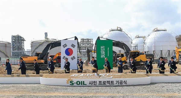 2023년 S-OIL의 샤힌 프로젝트 기공식 모습. 원유를 석유화학으로 전환하는 프로젝트로, 국내 최대 석유화학 프로젝트로 꼽힌다.