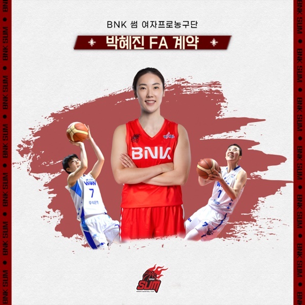  BNK와 계약한 박혜진은 현역 선수 중 독보적으로 많은 9개의 우승반지를 보유하고 있다. 