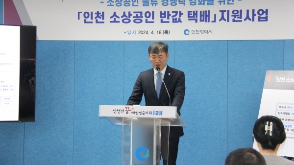김을수 인천시 해양항공국장이 '인천 소상공인 반값 택배 지원사업'에 대해 언론 브리핑을 하고 있다.