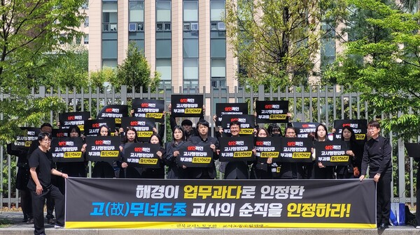 17일 인사혁신처 앞에서 A교사의 순직 인정을 촉구하는 전북교사노조.