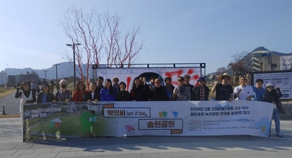 2024년 3월 23일 렛잇비 송현공원 행사에 참여한 문화예술인들