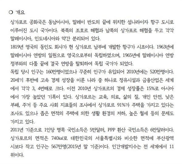 경기도의회 보건복지 위원회 공무국외출장 결과 보고서 내용.