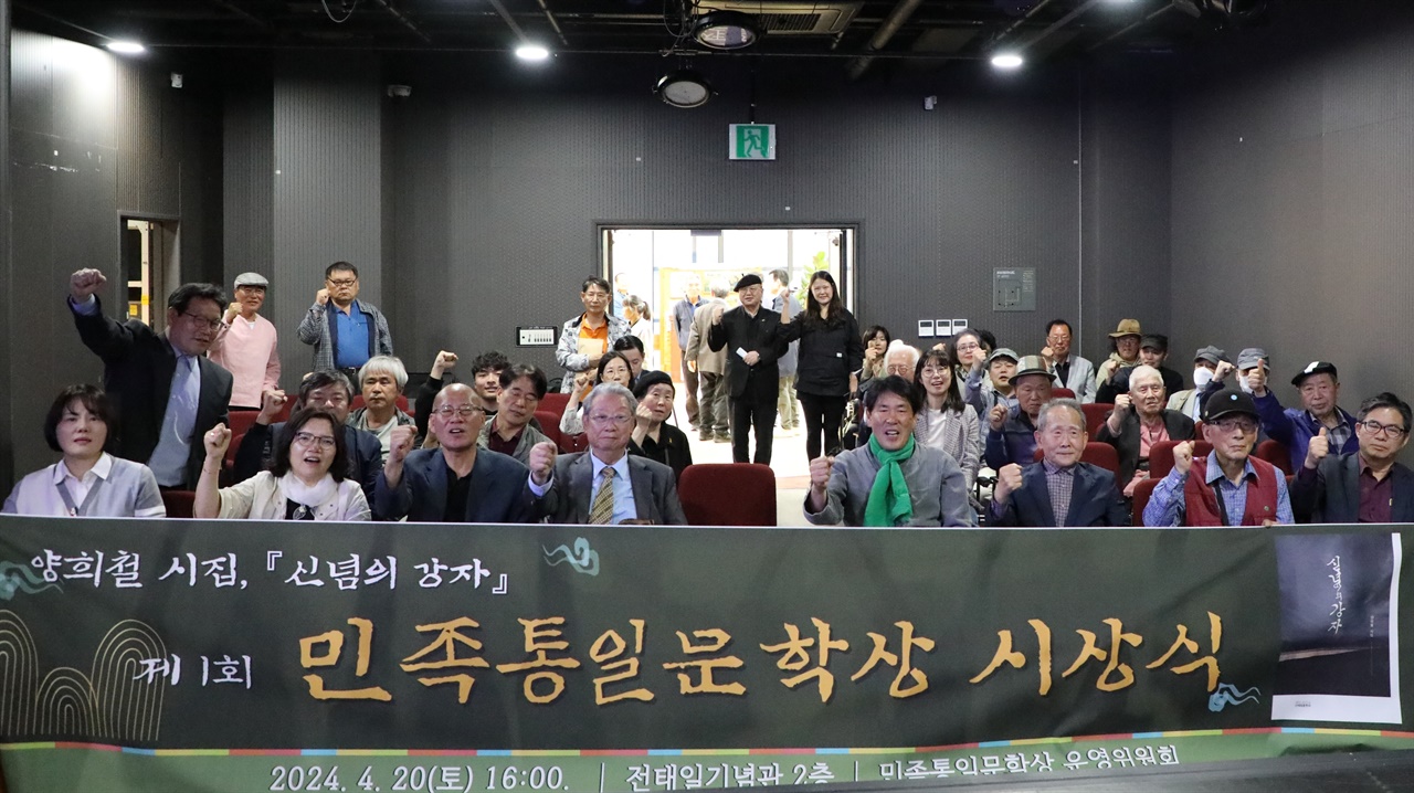 1. 민족작가연합은 20일 오후 4시 전태일 기념관에서 제1회 민족통일문학상 시상식을 개최하였다.