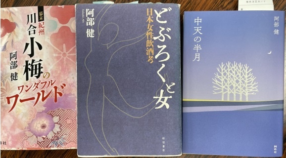          홍명미 선생님이 발표하신 아베 다케시의 중천의 반달(모리모토 인쇄, 2018, 맨 오른쪽)과 같은 사람이 쓴 다른 책들입니다.