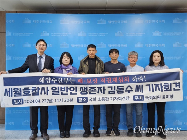 세월호 참사 일반인 생존자 김동수씨가 22일 오후 서울 영등포구 국회 소통관에서 열린 기자회견에 참석해 "해양수산부는 배·보상 직권재심의하라"고 요구했다.