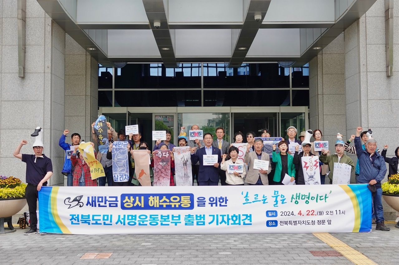 새만금 상시 해수유통 전북서명운동본부 회원들이 구호를 외치고 있다.
