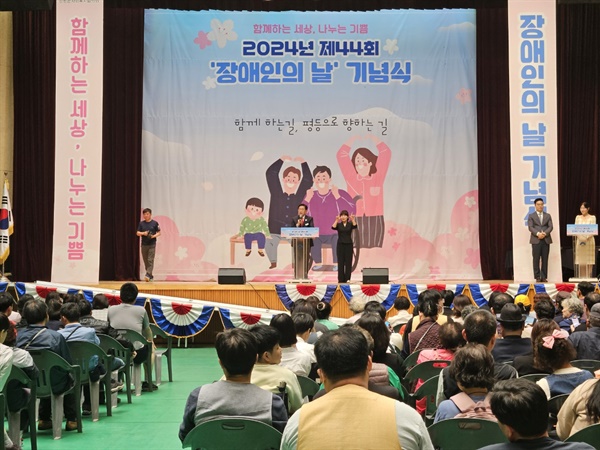 경기 양평군이 19일 물맑은 양평체육관에서 ‘제44회 장애인의 날’ 기념행사를 개최했다.