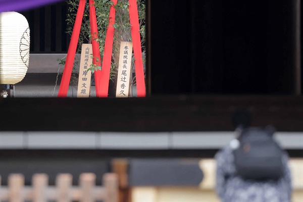 2024년 4월 21일 기시다 후미오 일본 총리가 일본 도쿄 야스쿠니신사에 공물로 봉납한 비쭈기나무 화분과 함께 그의 이름이 적힌 나무 명패가 보인다(왼쪽). 