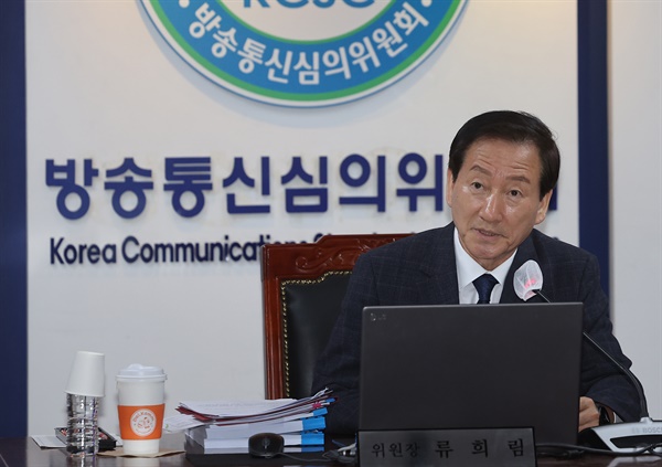 류희림 방송통신심의위원장이 지난 4월 15일 오후 서울 양천구 목동 방송통신심의위원회 대회의실에서 열린 전체회의를 주재하고 있다.