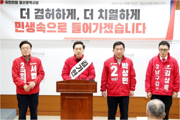 김기현 울산 남구을 당선자등 국민의힘 울산 당선자들이 4월 11일 울산시의회 프레스센터에서 기자회견을 갖고 제22대 총선 후 입장을 밝히고 있다.