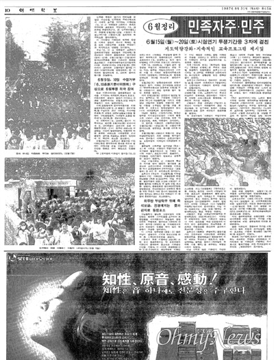  1987년 6·10 총궐기대회 당시 임미애 이화여대 총학생회장이 학교 정문 담벼락 위에 올라 구호 외치는 모습(왼쪽 두 번째 사진)을 보도한 1987년 8월 31일자 이대학보. 정문 앞을 막고 나선 전투경찰도 보인다. 
