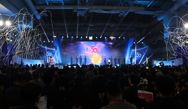 24일 창원컨벤션센터에서 열린 ‘창원국가산단 지정 50주년 기념식’