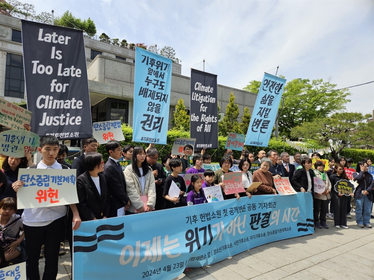 기후헌법소원 첫 번째 공개변론이 열린 지난 23일 서울 종로구 헌법재판소 앞에서 소송 청구인 등 관계자들이 공동 기자회견을 하고 있다