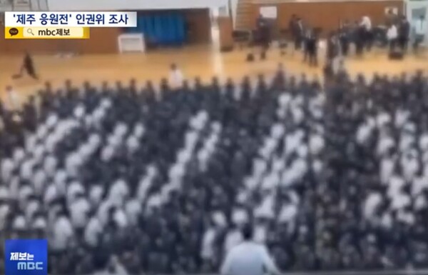 제주 S고의 인간전광판 응원 연습 모습. MBC 뉴스 동영상.