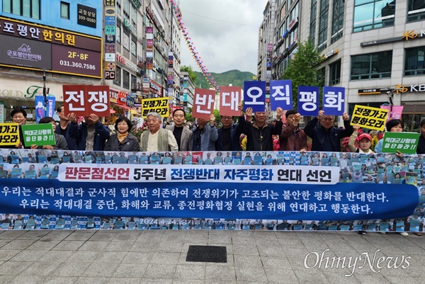24일 정오, 시민단체가 경기도 군포 산본 중심상가에서 개최한 ‘반전 자주 평화연대 선언식