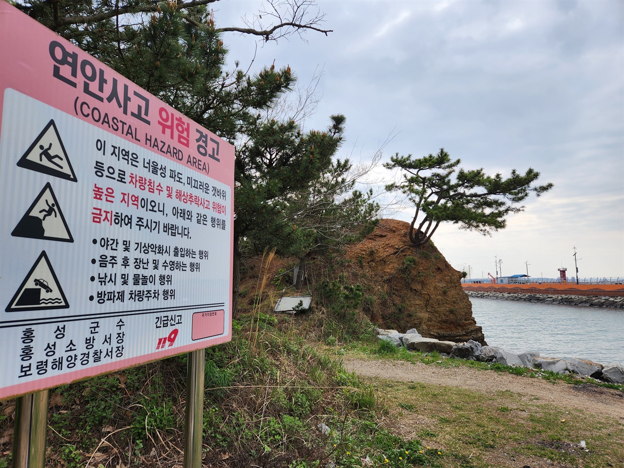 충남 홍성군 서부면의 해안가 마을. 연안안전사고 위험 경고 표지판이 세워져 있다. 표지판에는 너울성 파도를 조심해야 한다는 경고 문구도 포함되어 있다. 