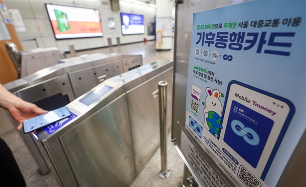 서울시 대중교통 무제한 이용권인 기후동행카드 이용자 중 4％가 평소 타던 승용차 대신 대중교통을 이용하고 있는 것으로 나타난 가운데 15일 오후 서울 5호선 광화문역에 기후동행카드 홍보물이 붙어있다.