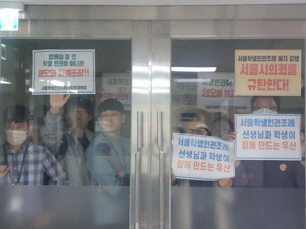25일 서울학생인권지키기 공대위 회원들이 서울시의회에서 조례 폐지를 반대하는 기습 시위를 하고 있다. © 공대위