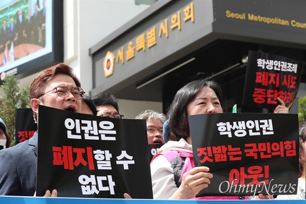 서울학생인권지키기 공대위 회원들이 26일 오후 서울시 중구 서울시의회 본관 앞에서 긴급 기자회견을 열고 서울시의회에서 국민의힘 의원 10명만으로 구성된 특위가 열린 뒤 본회의에서 '서울학생인권조례 폐지안'을 상정하려 한다며 폐지안 폐지를 촉구하고 있다.