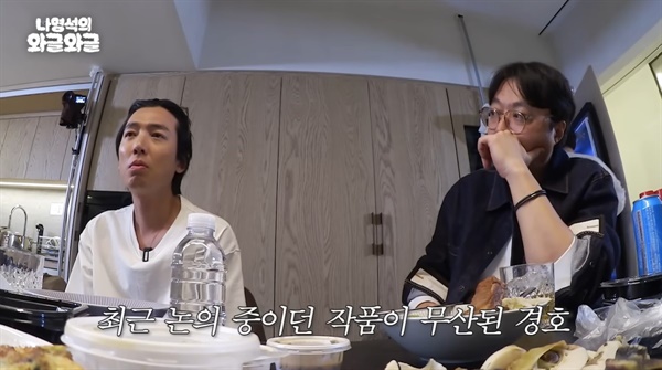  유튜브 <채널십오야> '나영석의 와글와글'에서 작품 제작 무산을 고백하는 정경호.