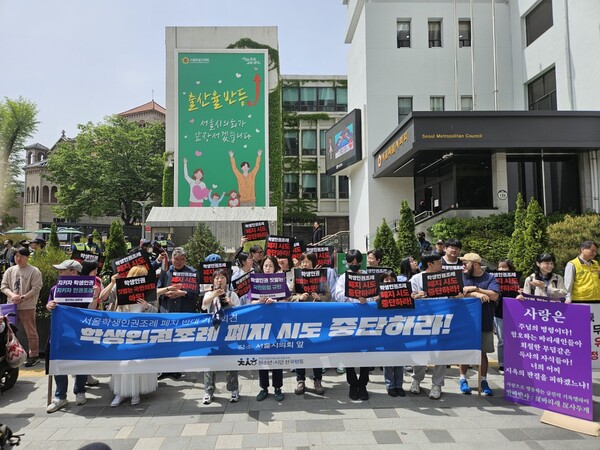 서울학생인권조례 폐지 반대 기자회견. © 교육언론[창]