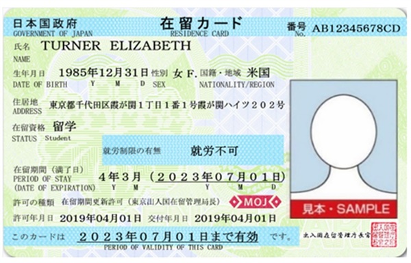 재류카드의 샘플. 일본에 있는 외국인들은 누구나 이런 재류카드를 가지고 있다.