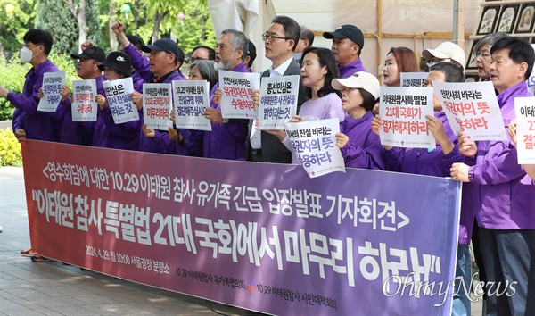 "이태원 특별법 결자해지하라" 윤석열 대통령과 이재명 더불어민주당 대표의 영수회담을 앞두고 이태원참사 유가족들이 29일 오전 서울광장 분향소 앞에서 긴급 기자회견을 열고 "안전사회를 바라는 유권자들의 요구 수용" 및 "이재명 대표의 '이태원 특별법'에 대한 가감없는 전달과 윤석열 대통령의 결단"을 촉구하고 있다.