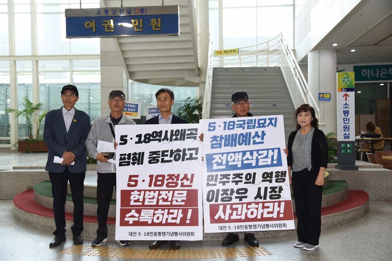 기자회견에 참석한 대전충청5.18민주유공자회 회원들이 기자회견이 끝난 후에 대전시청 1층 로비에서 피켓시위를 하고 있다.