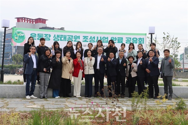 사천여자고등학교가 4월 26일 ‘운동장 생태공원 조성사업 완료 공유회’ 자리를 만들었다. 참석자들이 기념촬영 하는 모습.