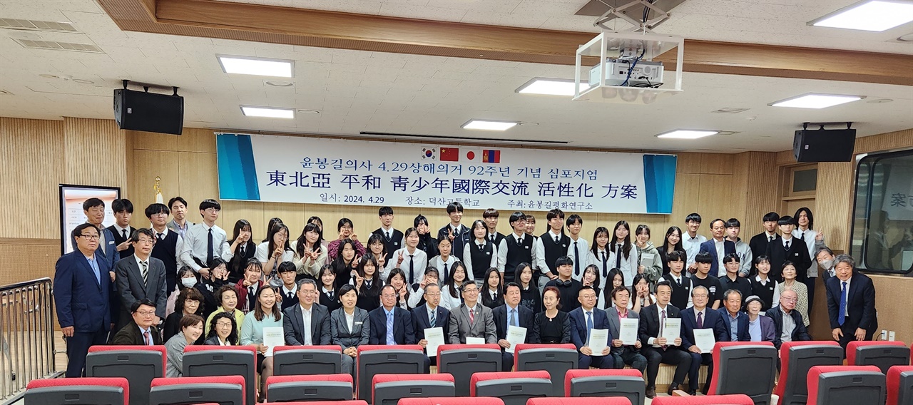 지난 29일 충남 예산군 덕산고등학교 강당에서는 ‘동북아 평화 청소년 국제 교류 활성화 방안’을 주제로 심포지엄이 열렸다.