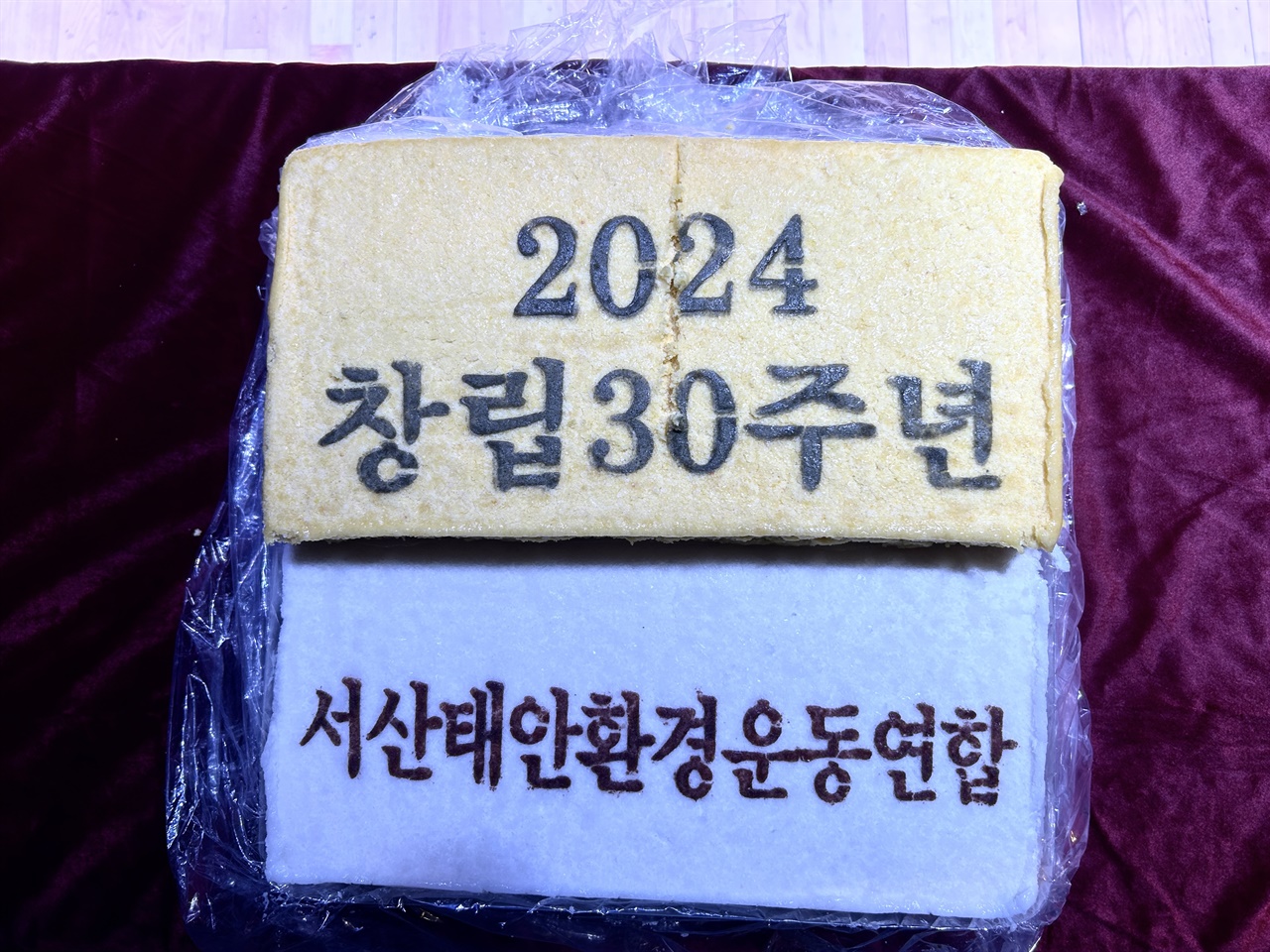 서산태안환경운동연합(공동의장, 남현우, 박정섭, 원우) 이 창립 30주년을 맞았다. 