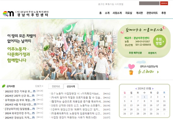 경남이주민센터 홈페이지.