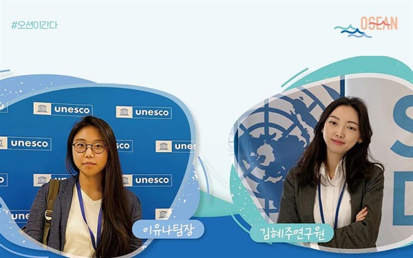 캐나다 오타와에서 개최된 4차 회의에 동아시아바다공동체오션 이유나 국제협력팀 팀장과 김혜주 연구원은 옵저버로 참석했다.