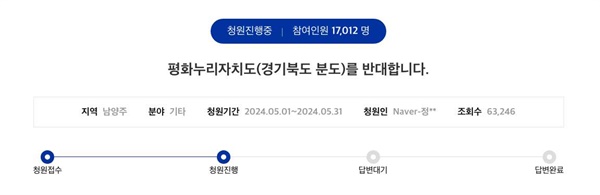 경기도민청원 홈페이지에 올라온 평화누리자치도 반대 청원