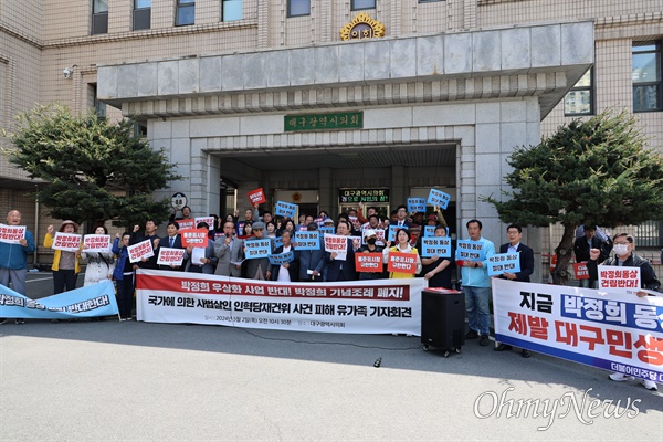 대구시의회가 박정희 지원 조례안을 통과시키자 인혁당재건위 후손들은 대구시의회 앞에서 대구시와 대구시의회를 규탄했다.