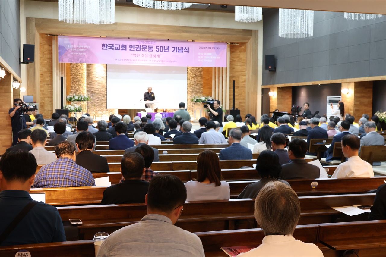 2일 오후 4시 서울특별시 종로구 소재 한국기독교연합회관 아가페홀에서 ‘한국교회 인권운동 50년 기념식’이 열렸다.
